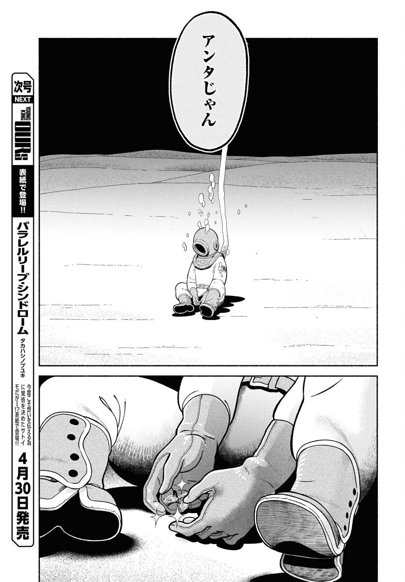 Read PARALLEL LEAP SYNDROME Chapter 28 [High Quality / Full] - Page 23 - nicomanga.com