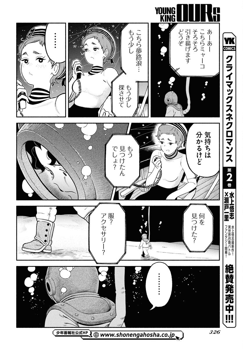 Read PARALLEL LEAP SYNDROME Chapter 28 [High Quality / Full] - Page 24 - nicomanga.com