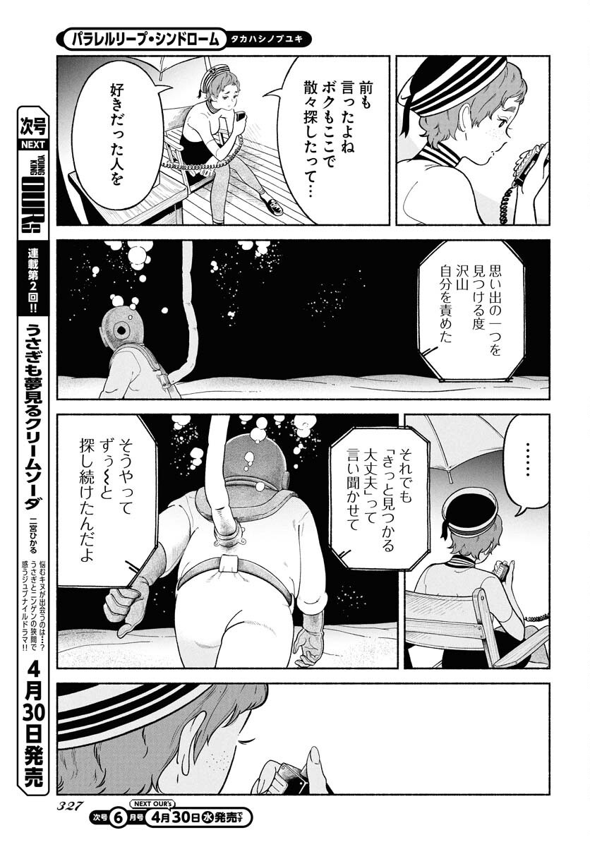Read PARALLEL LEAP SYNDROME Chapter 28 [High Quality / Full] - Page 25 - nicomanga.com