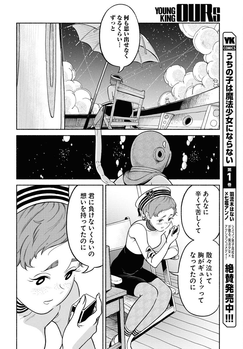 Read PARALLEL LEAP SYNDROME Chapter 28 [High Quality / Full] - Page 26 - nicomanga.com