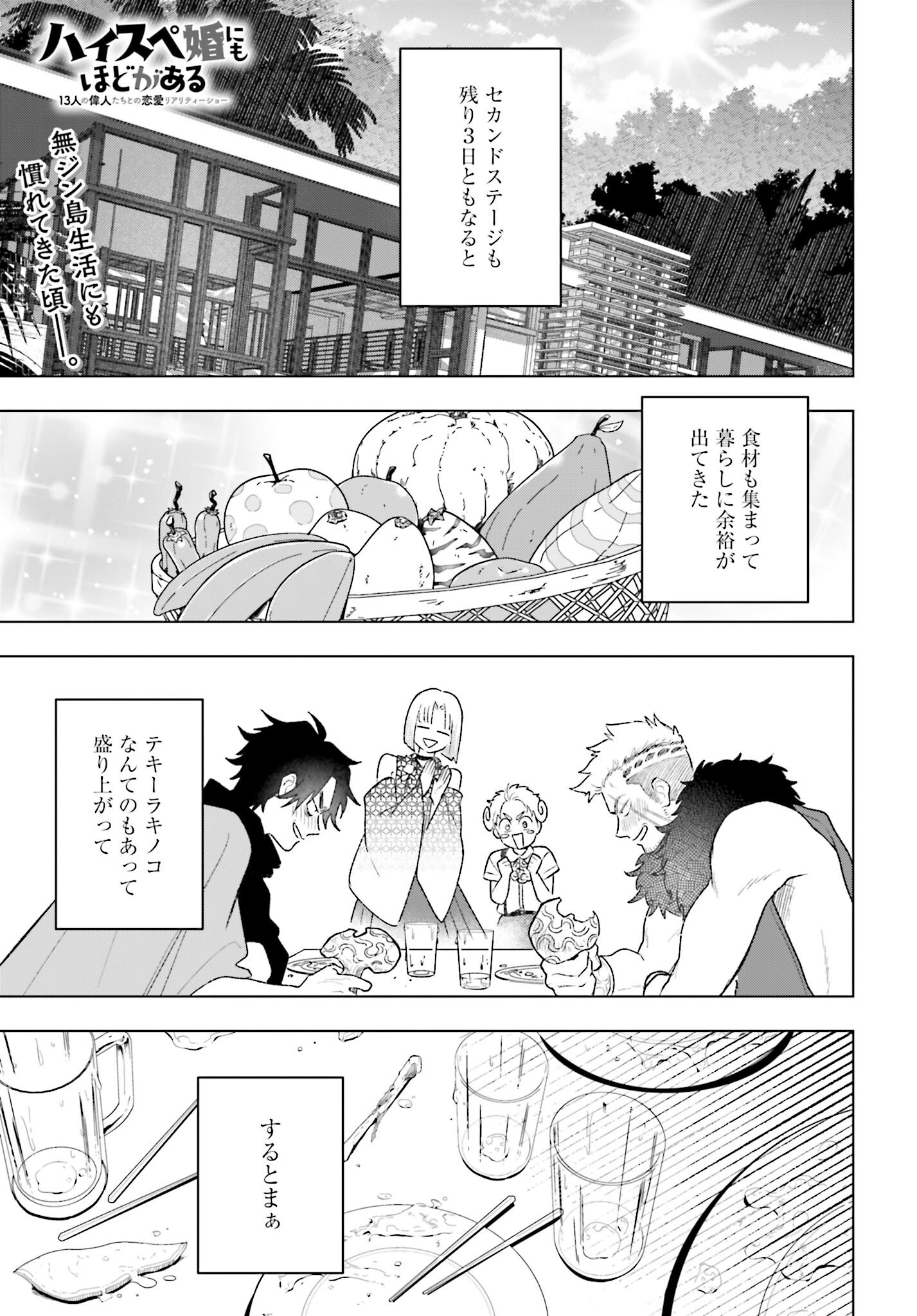Hai - Supe Zaizen Kacho No Taida Nara Kyujitsu Chapter 8 page 2 - nihonkuni.com