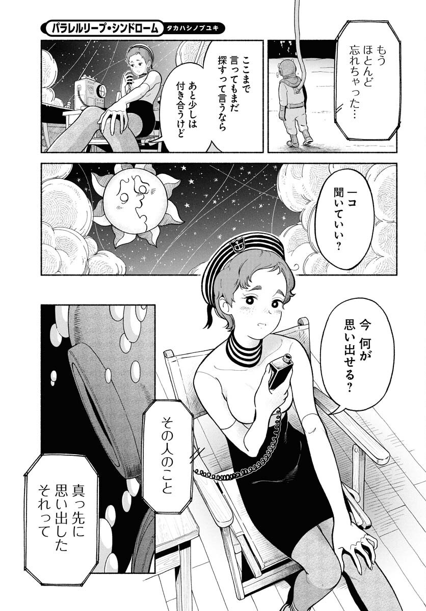 Read PARALLEL LEAP SYNDROME Chapter 28 [High Quality / Full] - Page 27 - nicomanga.com