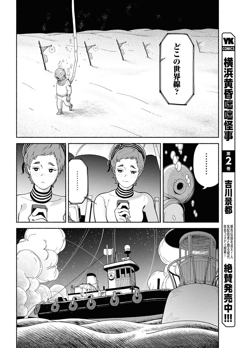 Read PARALLEL LEAP SYNDROME Chapter 28 [High Quality / Full] - Page 28 - nicomanga.com