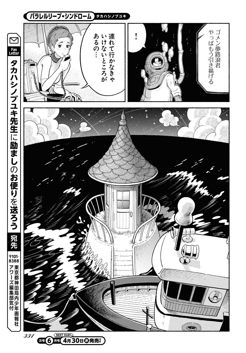 Read PARALLEL LEAP SYNDROME Chapter 28 [High Quality / Full] - Page 29 - nicomanga.com