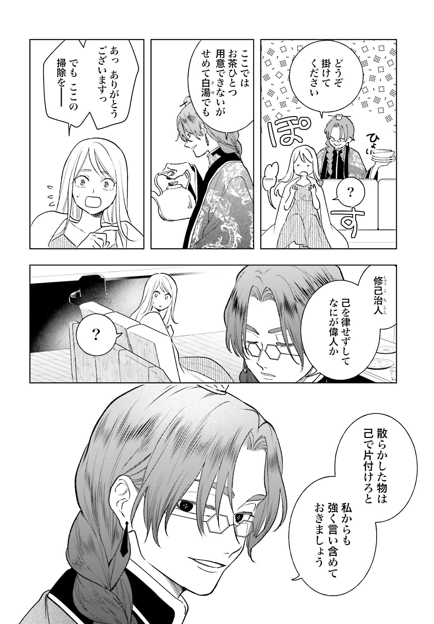 Hai - Supe Zaizen Kacho No Taida Nara Kyujitsu Chapter 8 page 5 - nihonkuni.com