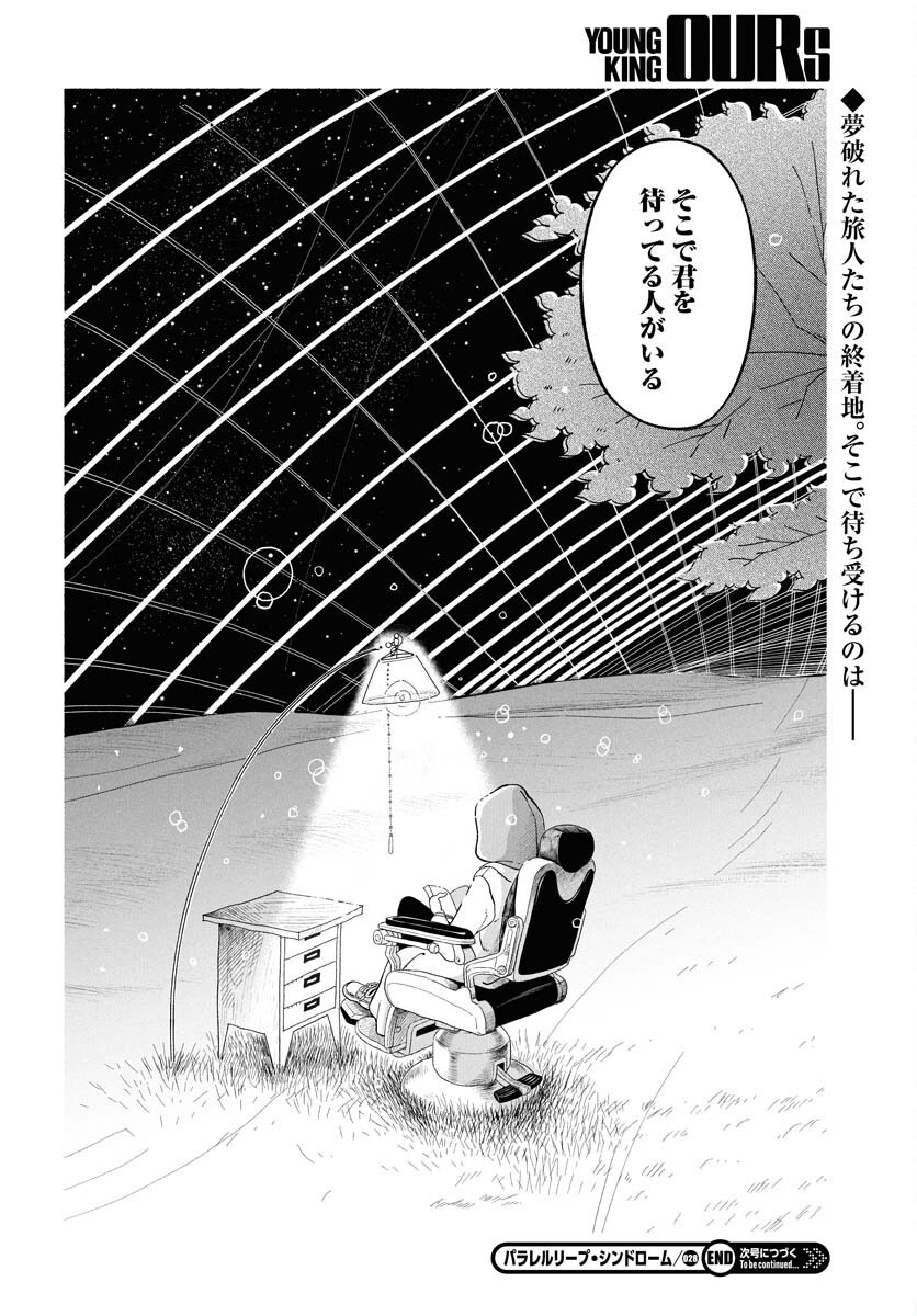 Read PARALLEL LEAP SYNDROME Chapter 28 [High Quality / Full] - Page 30 - nicomanga.com