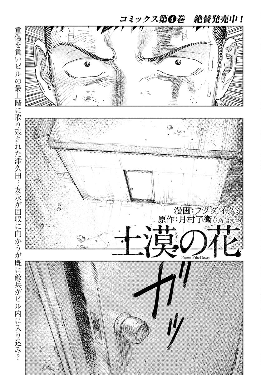 Dobaku no Hana Chap 29 - Pic 1