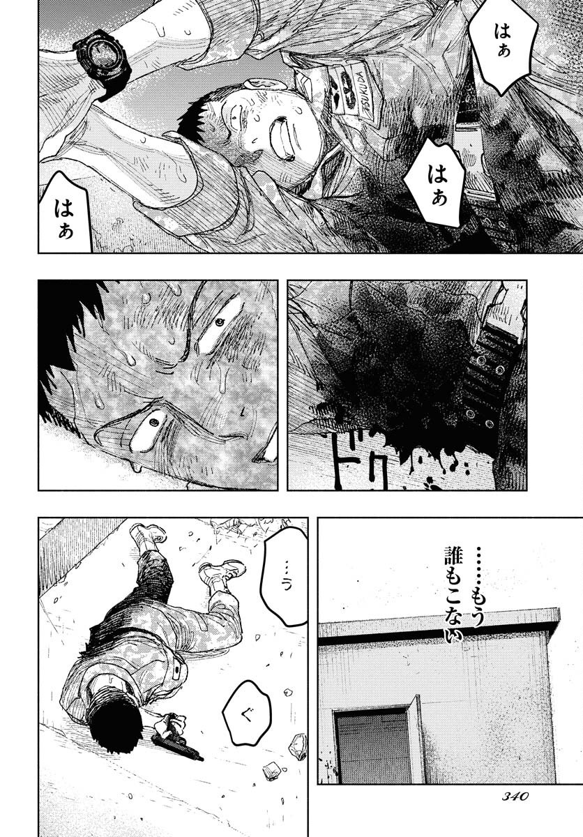 Dobaku no Hana Chap 29 - Pic 6