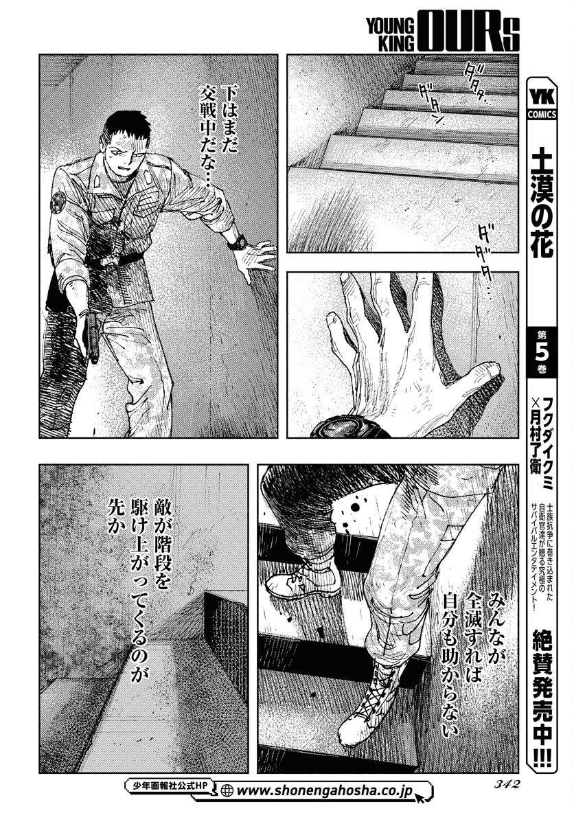 Dobaku no Hana Chap 29 - Pic 8