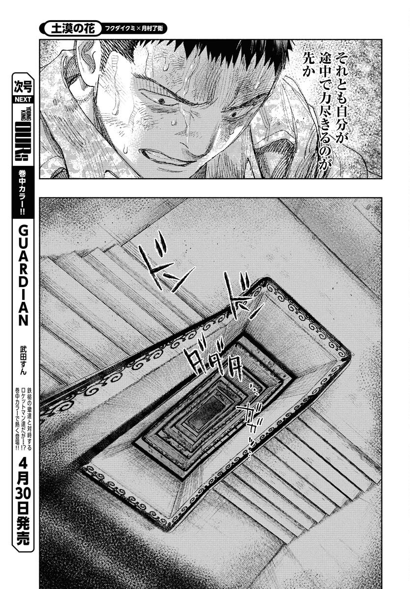 Dobaku no Hana Chap 29 - Pic 9