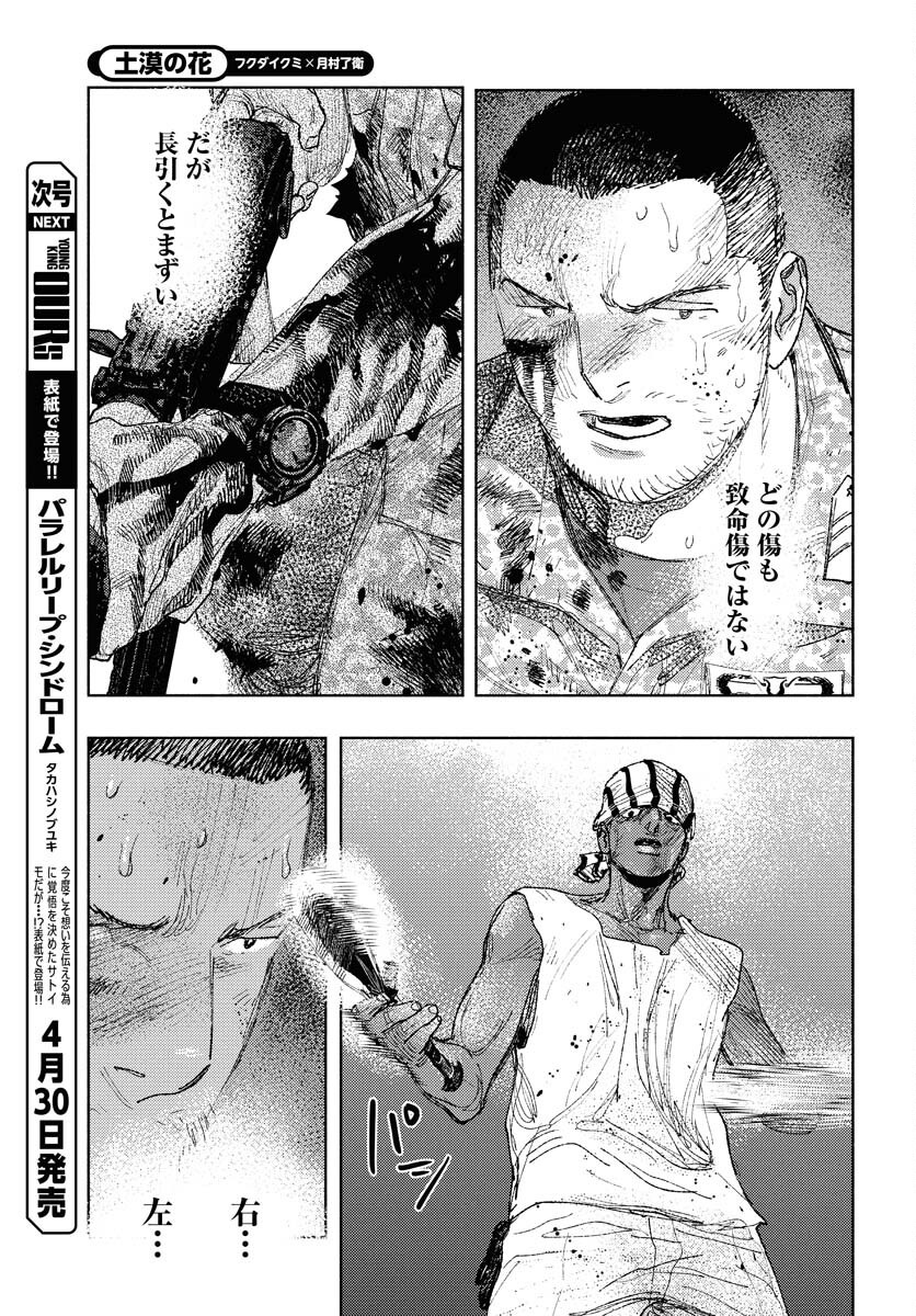 Dobaku no Hana Chap 29 - Pic 11
