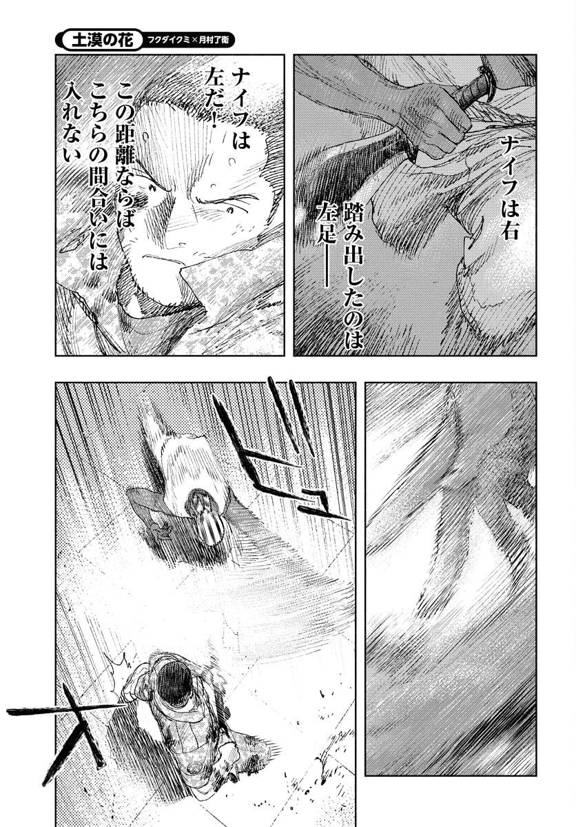 Dobaku no Hana Chap 29 - Pic 13