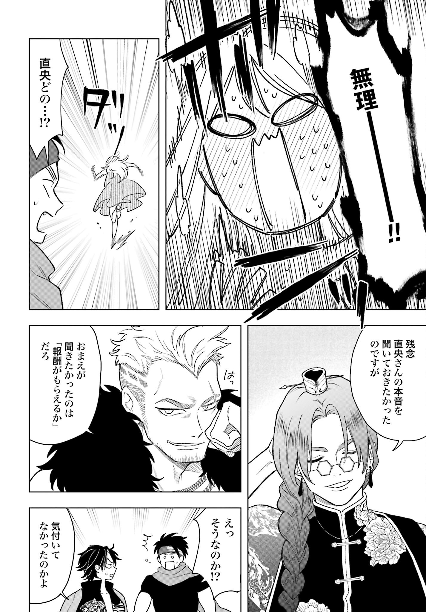 Hai - Supe Zaizen Kacho No Taida Nara Kyujitsu Chapter 8 page 21 - nihonkuni.com