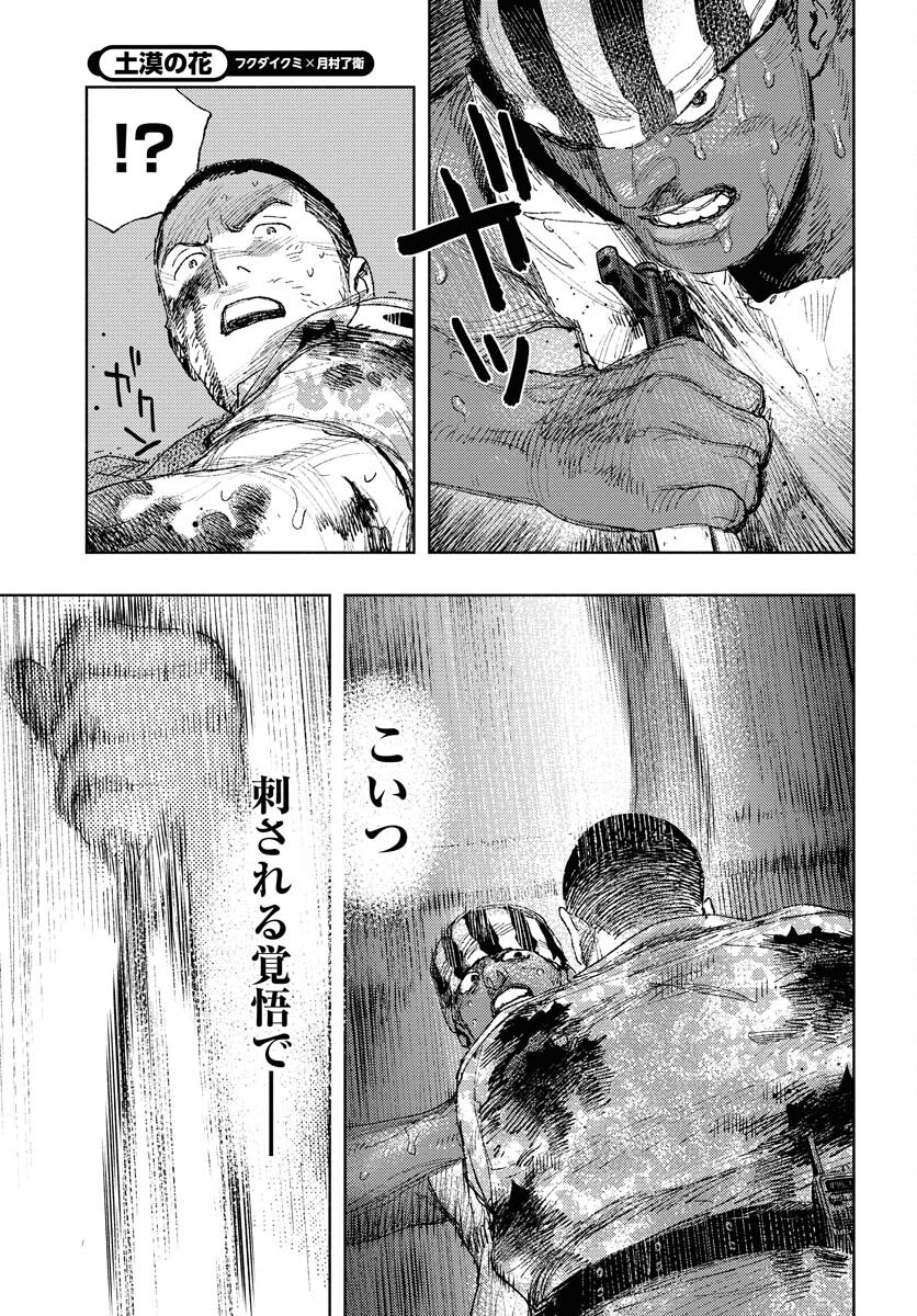 Dobaku no Hana Chap 29 - Pic 15