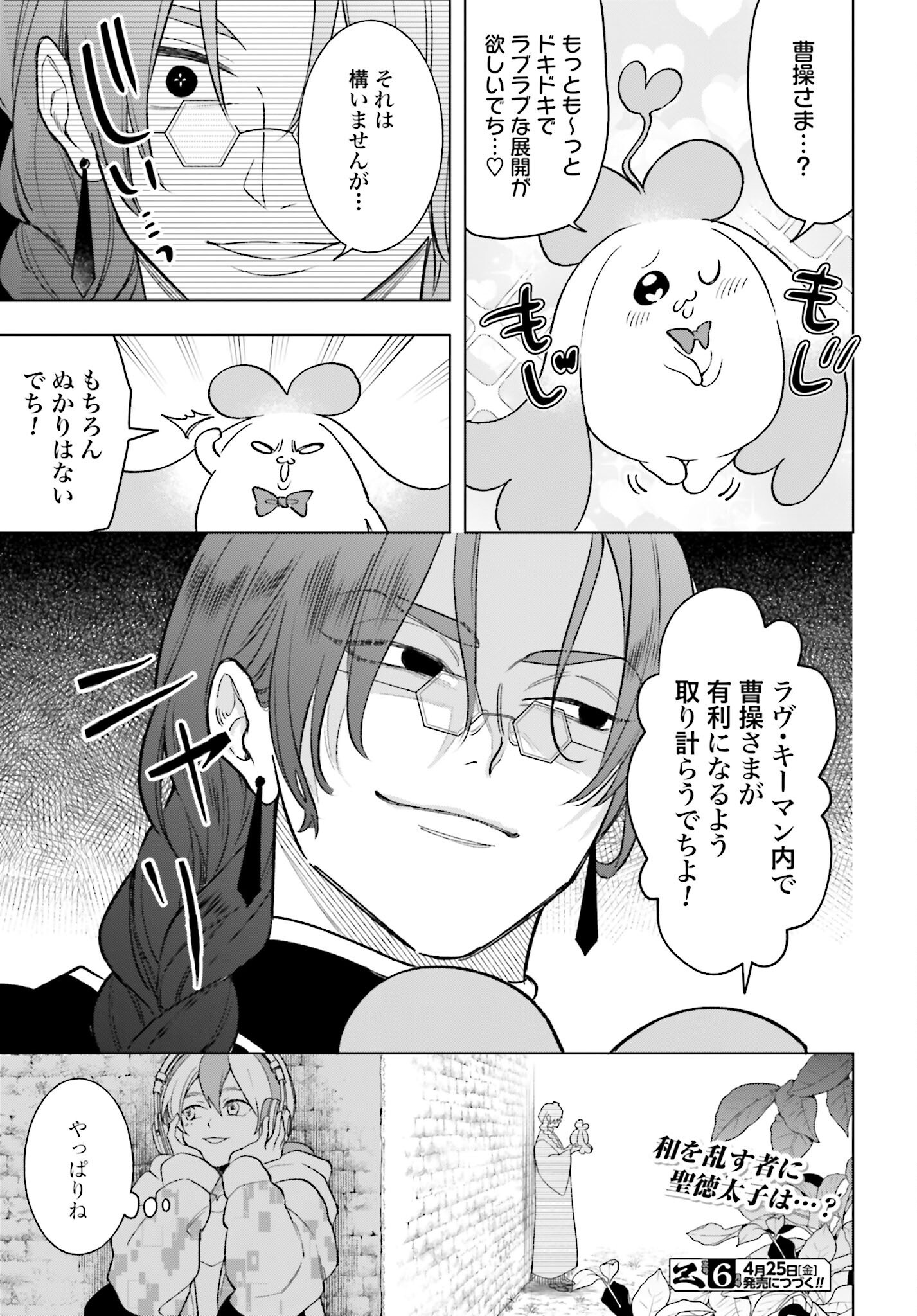 Hai - Supe Zaizen Kacho No Taida Nara Kyujitsu Chapter 8 page 24 - nihonkuni.com