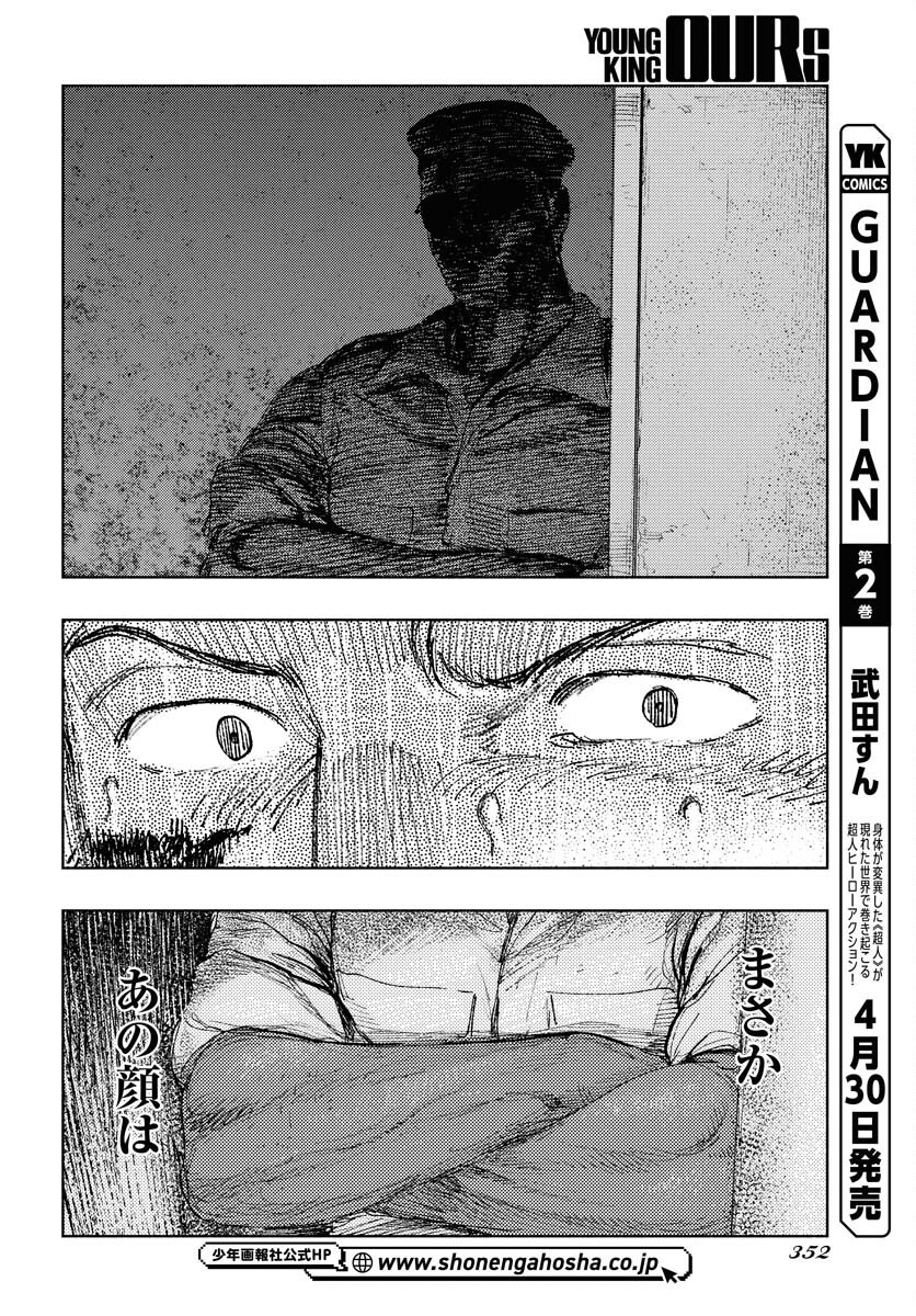Dobaku no Hana Chap 29 - Pic 18