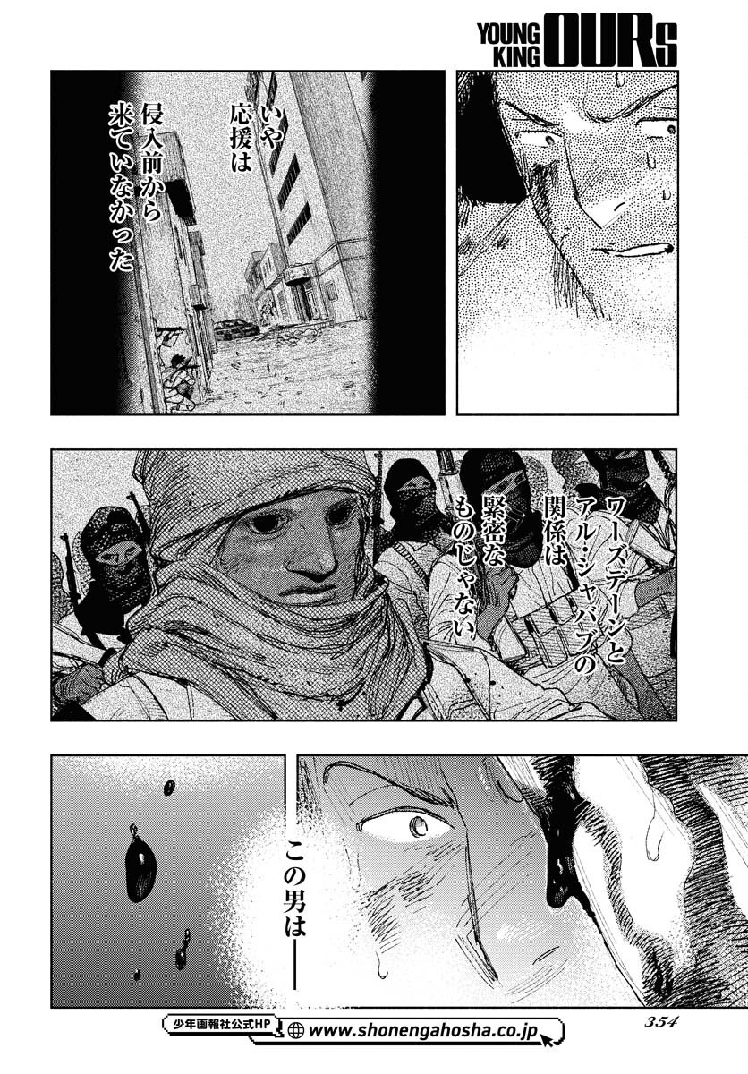 Dobaku no Hana Chap 29 - Pic 20