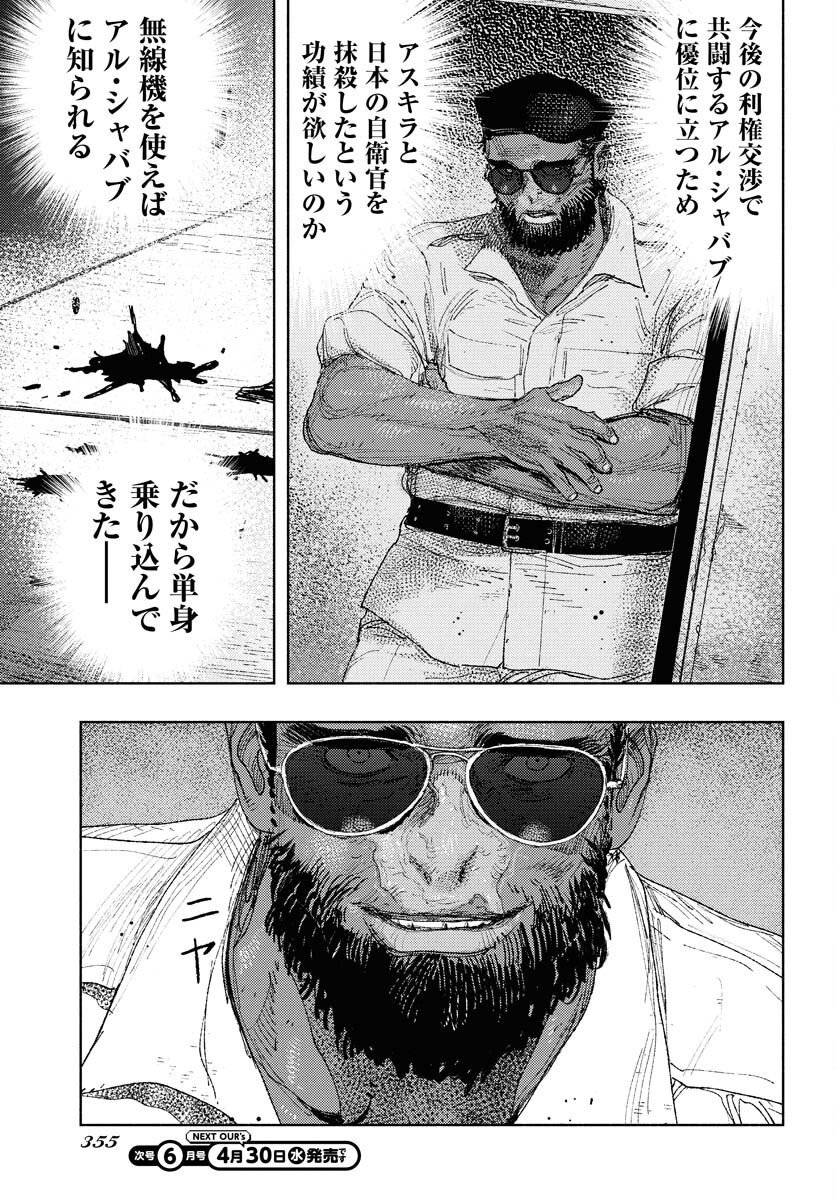 Dobaku no Hana Chap 29 - Pic 21