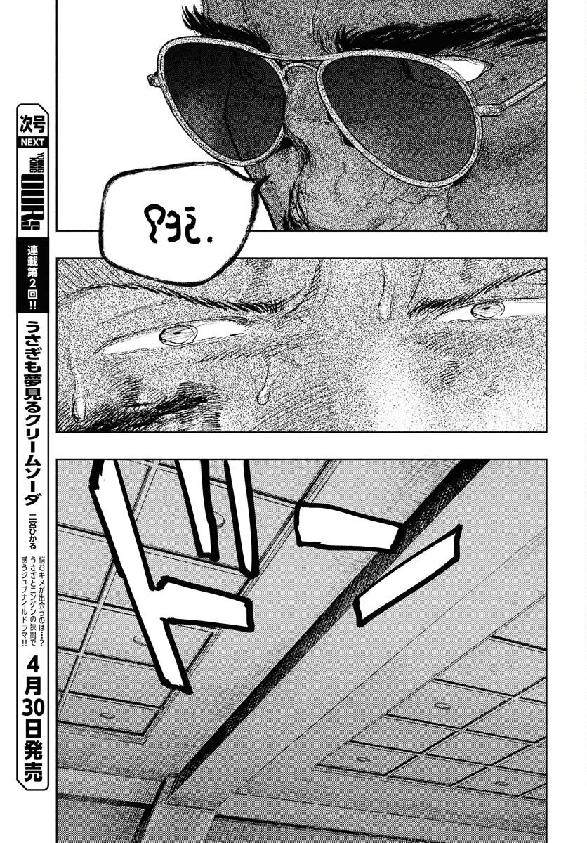 Dobaku no Hana Chap 29 - Pic 25