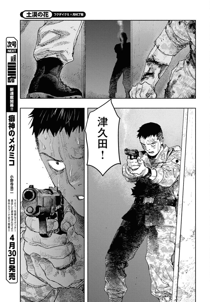 Dobaku no Hana Chap 29 - Pic 27