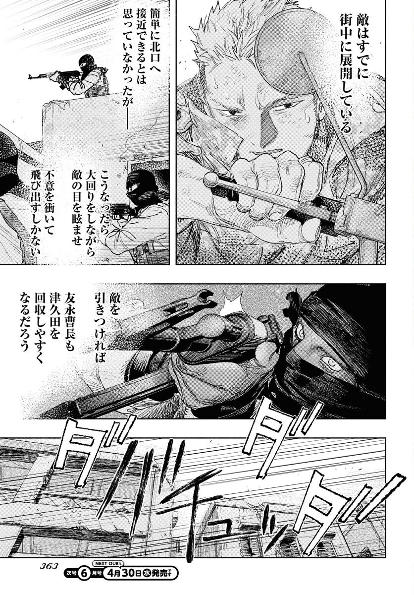 Dobaku no Hana Chap 29 - Pic 29