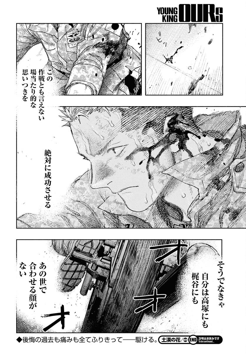 Dobaku no Hana Chap 29 - Pic 30