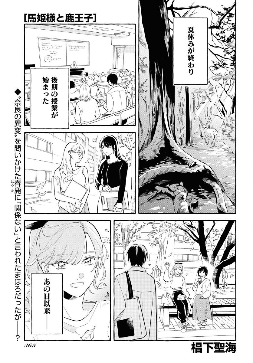 UMA HIME-SAMA TO SHIKA OUJI Chapter 41 page 1 - nihonkuni.com