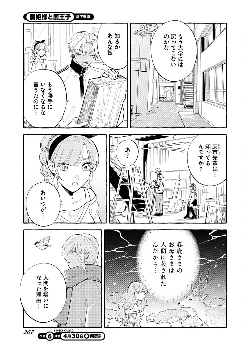 UMA HIME-SAMA TO SHIKA OUJI Chapter 41 page 3 - nihonkuni.com