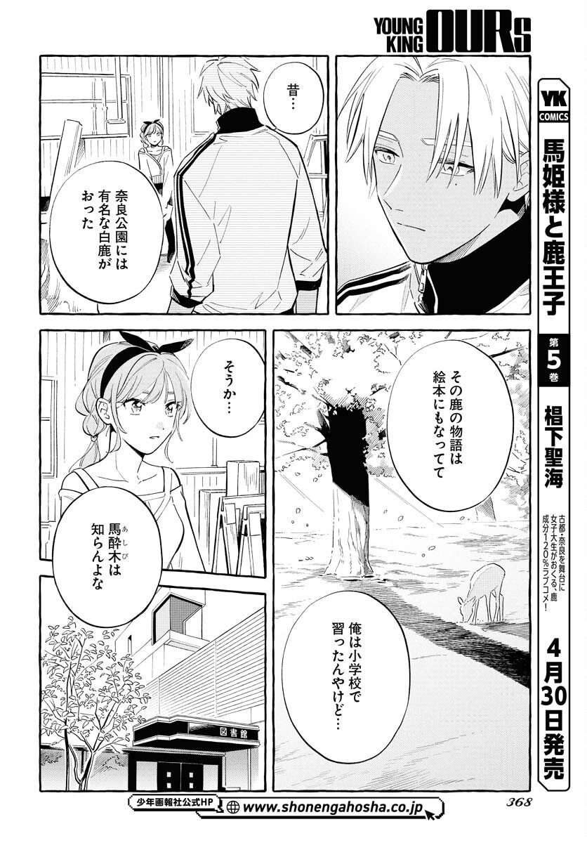 UMA HIME-SAMA TO SHIKA OUJI Chapter 41 page 4 - nihonkuni.com