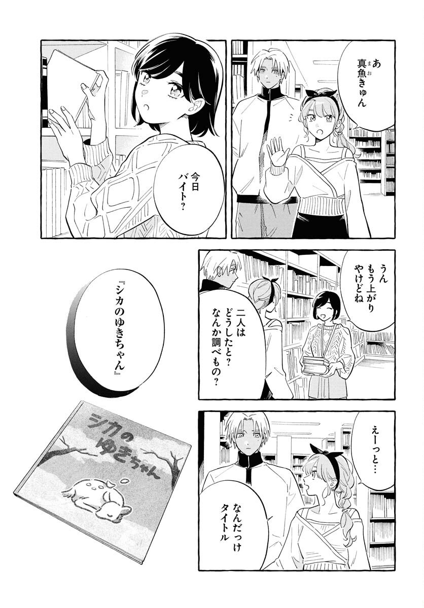 UMA HIME-SAMA TO SHIKA OUJI Chapter 41 page 5 - nihonkuni.com