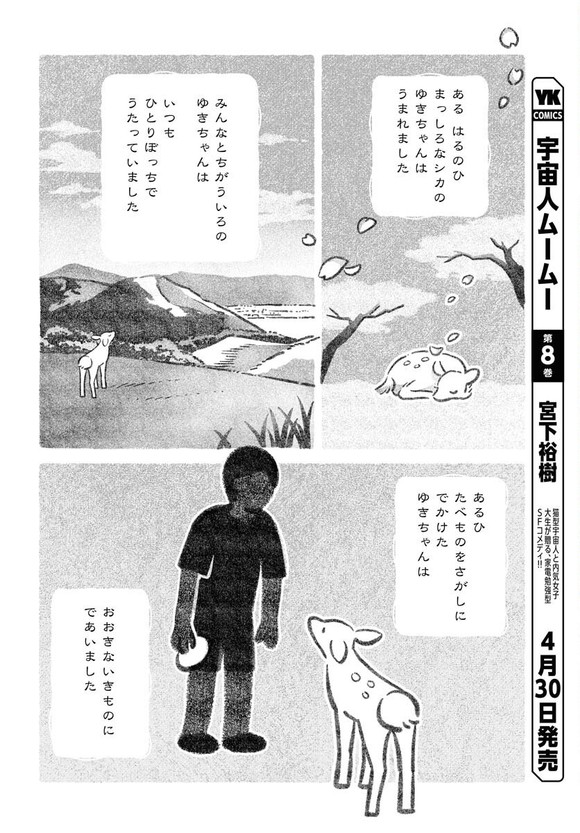 UMA HIME-SAMA TO SHIKA OUJI Chapter 41 page 6 - nihonkuni.com