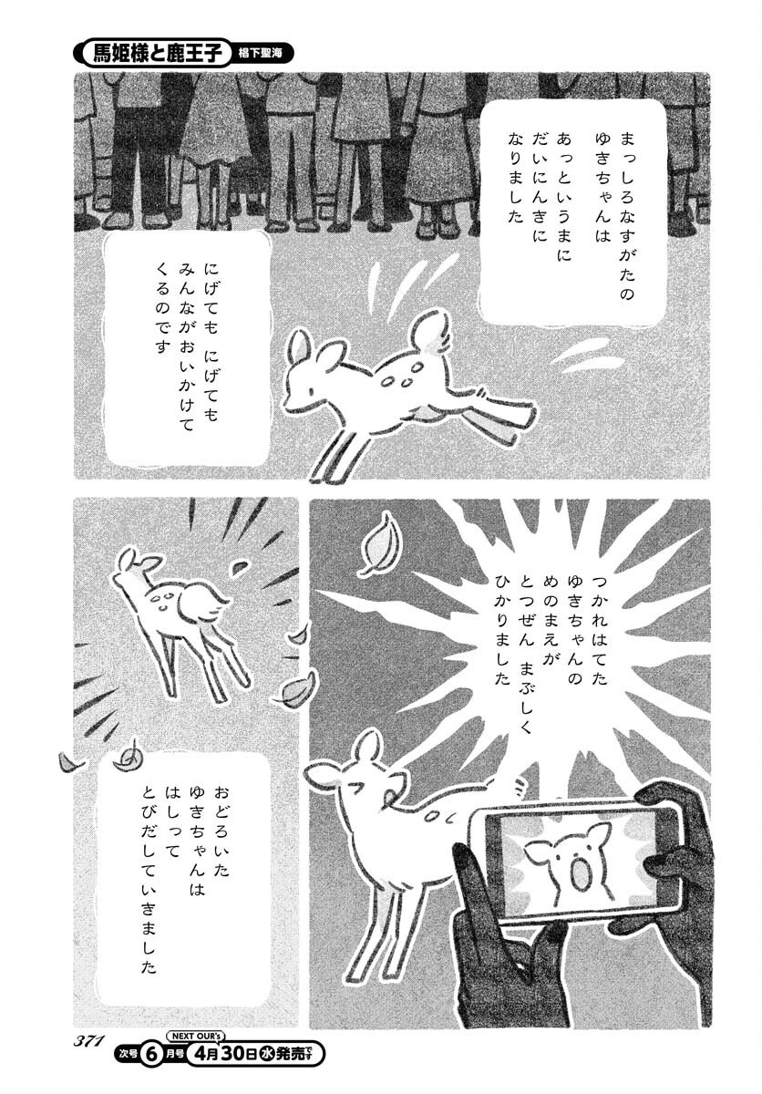 UMA HIME-SAMA TO SHIKA OUJI Chapter 41 page 7 - nihonkuni.com