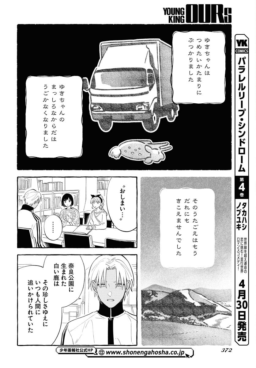 UMA HIME-SAMA TO SHIKA OUJI Chapter 41 page 8 - nihonkuni.com