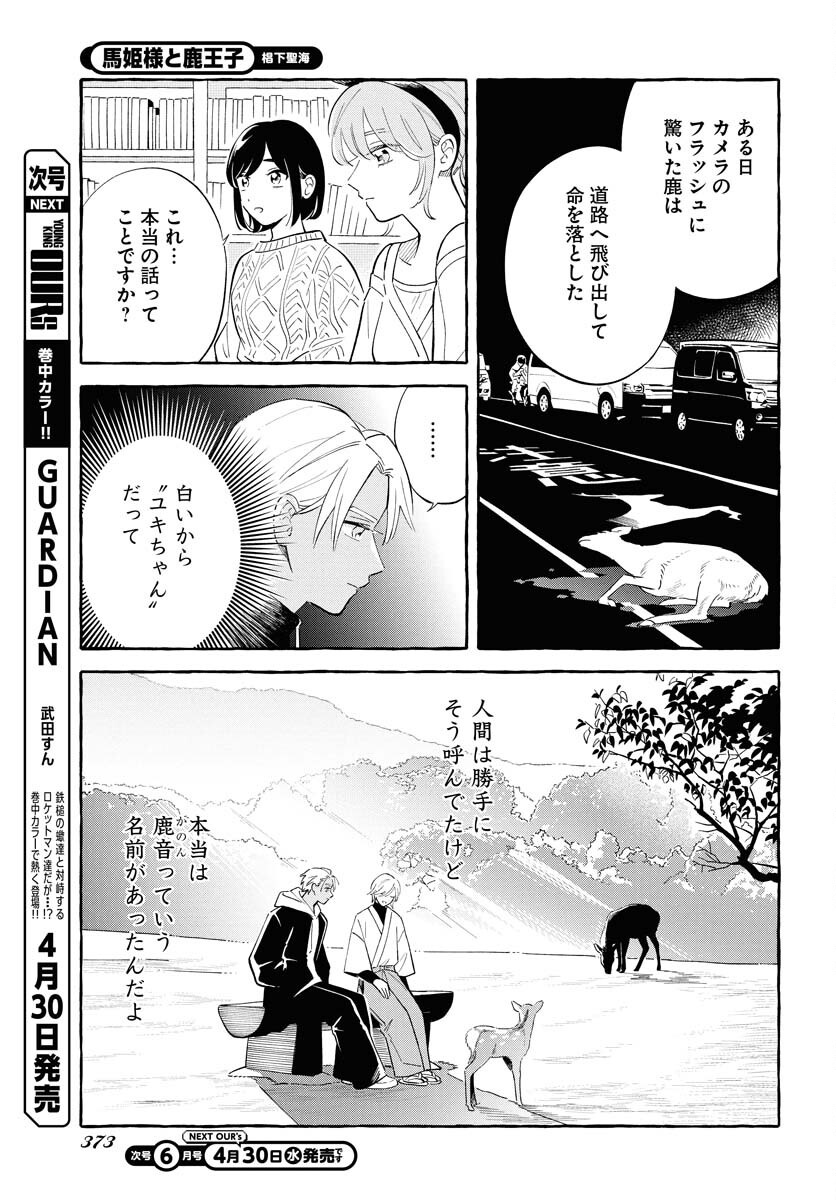 UMA HIME-SAMA TO SHIKA OUJI Chapter 41 page 9 - nihonkuni.com