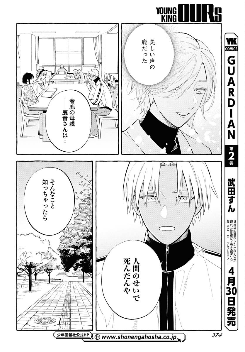 UMA HIME-SAMA TO SHIKA OUJI Chapter 41 page 10 - nihonkuni.com
