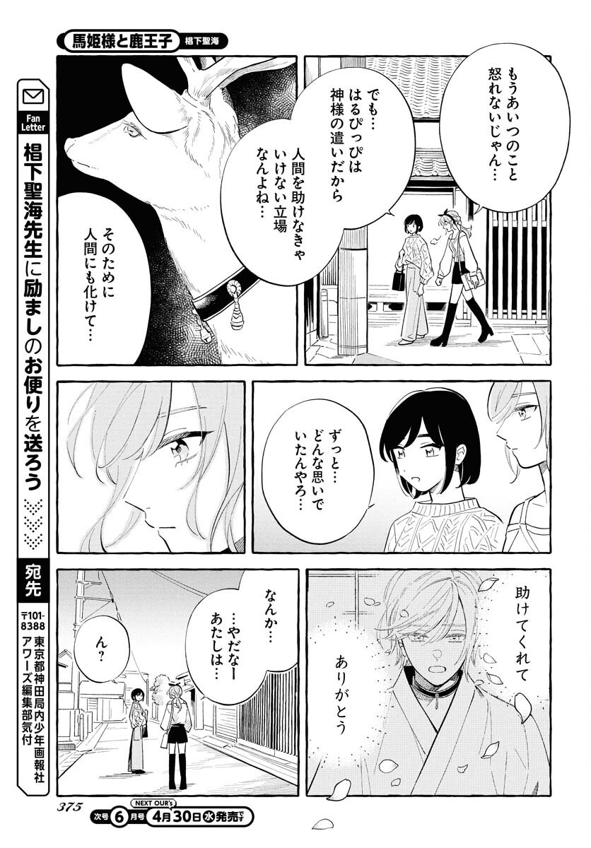 UMA HIME-SAMA TO SHIKA OUJI Chapter 41 page 11 - nihonkuni.com