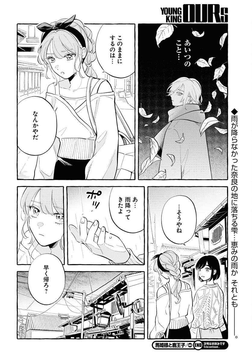 UMA HIME-SAMA TO SHIKA OUJI Chapter 41 page 12 - nihonkuni.com