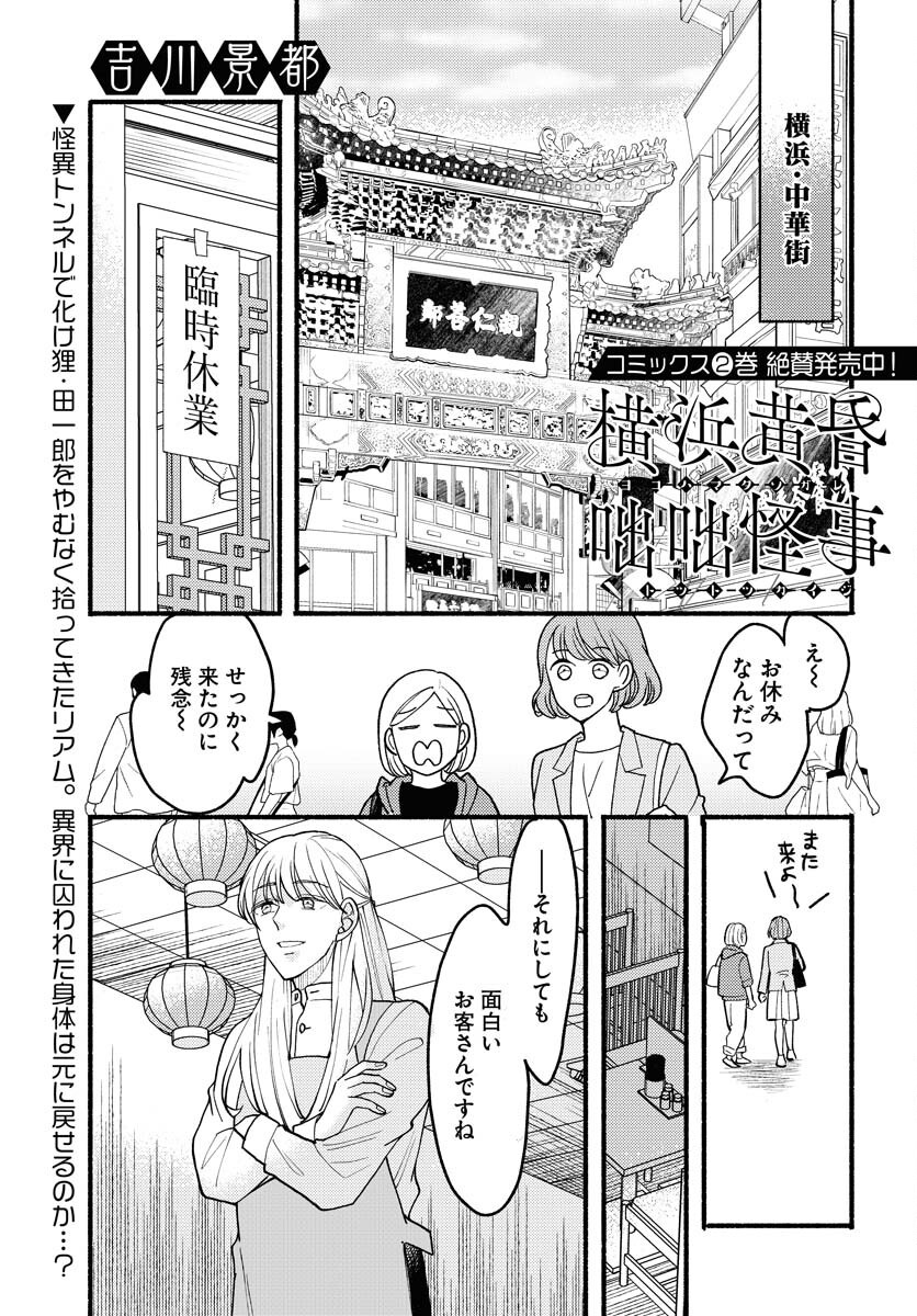 Yokohama Tasogare Totsutotsu Kaiji Chapter 20 page 1 - nihonkuni.com