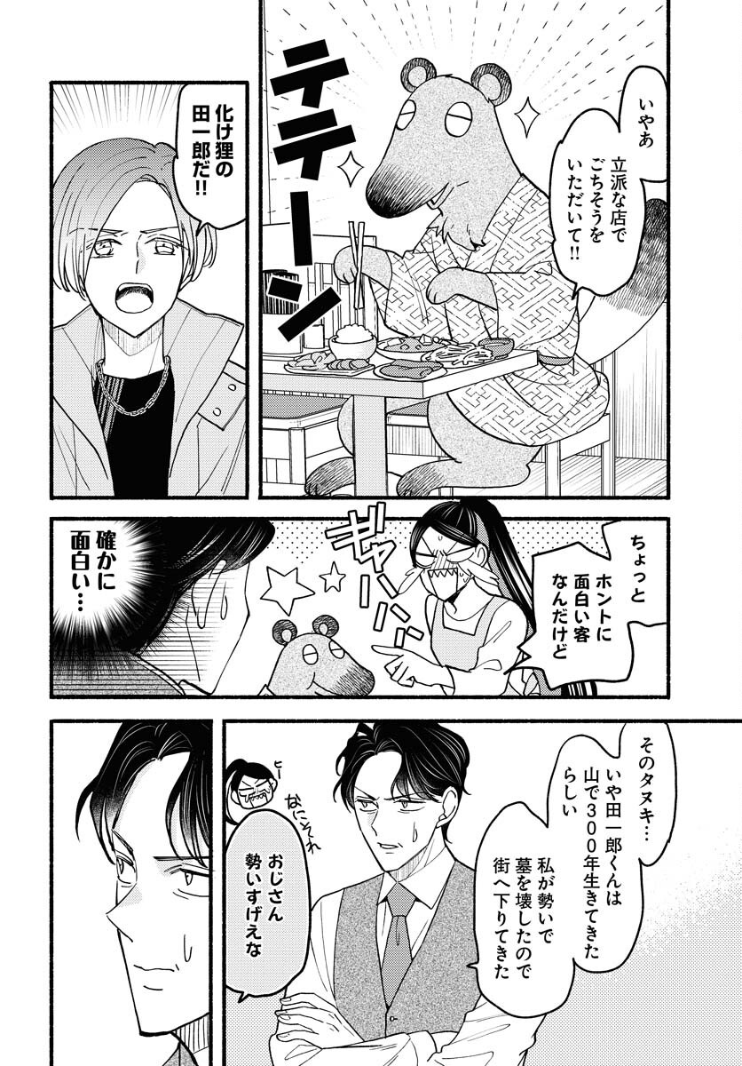 Yokohama Tasogare Totsutotsu Kaiji Chapter 20 page 2 - nihonkuni.com