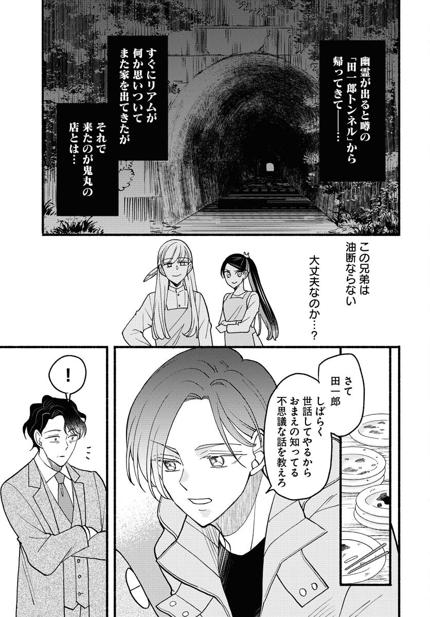 Yokohama Tasogare Totsutotsu Kaiji Chapter 20 page 3 - nihonkuni.com