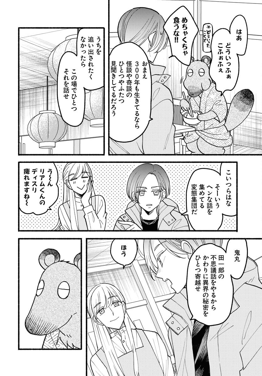 Yokohama Tasogare Totsutotsu Kaiji Chapter 20 page 4 - nihonkuni.com