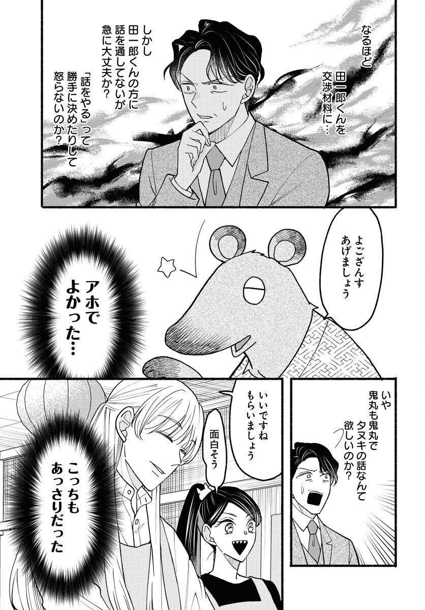 Yokohama Tasogare Totsutotsu Kaiji Chapter 20 page 5 - nihonkuni.com