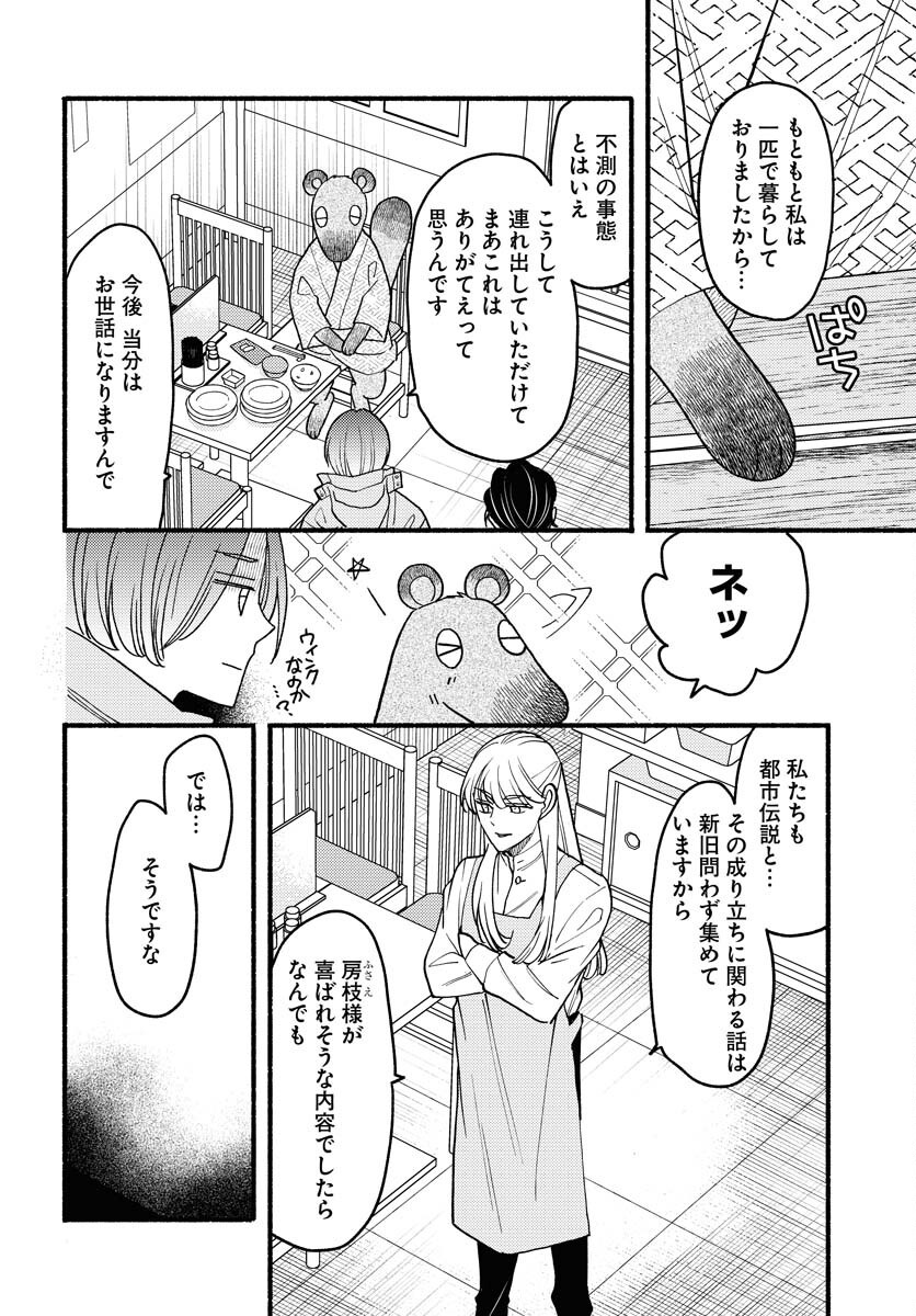 Yokohama Tasogare Totsutotsu Kaiji Chapter 20 page 6 - nihonkuni.com