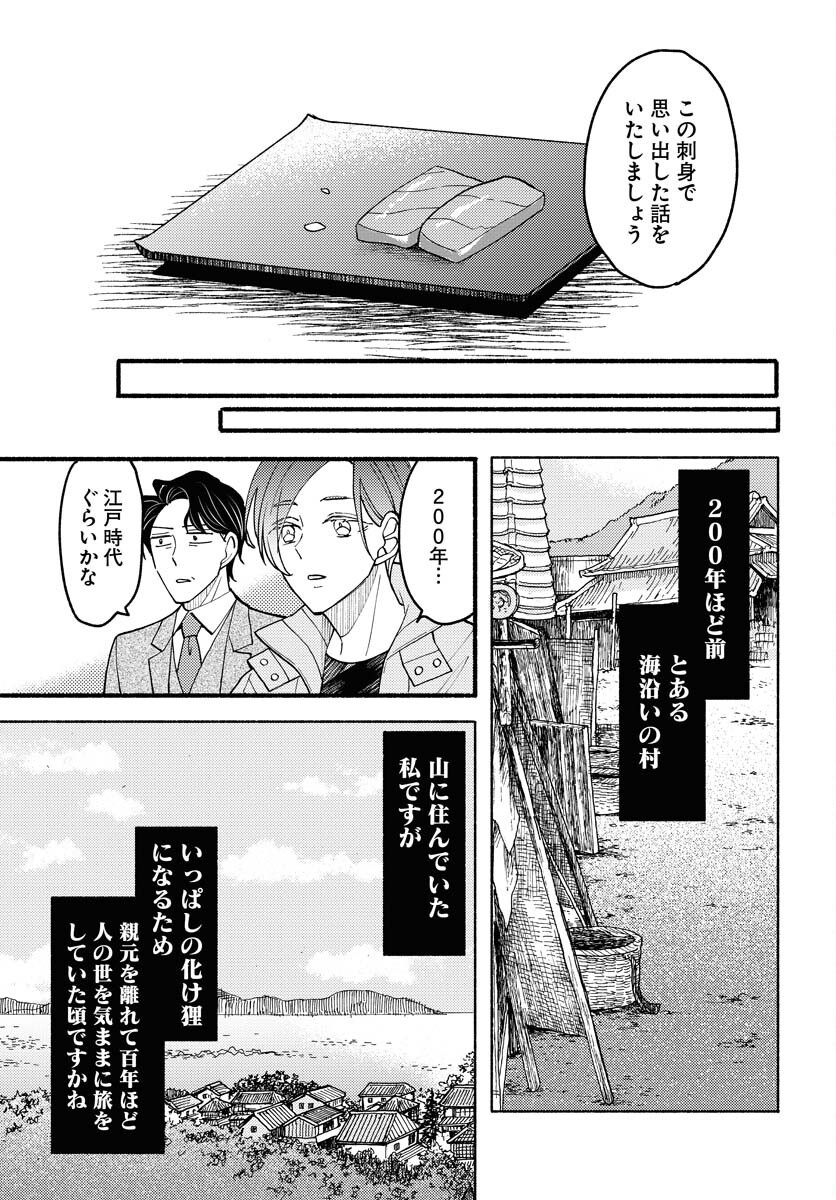 Yokohama Tasogare Totsutotsu Kaiji Chapter 20 page 7 - nihonkuni.com