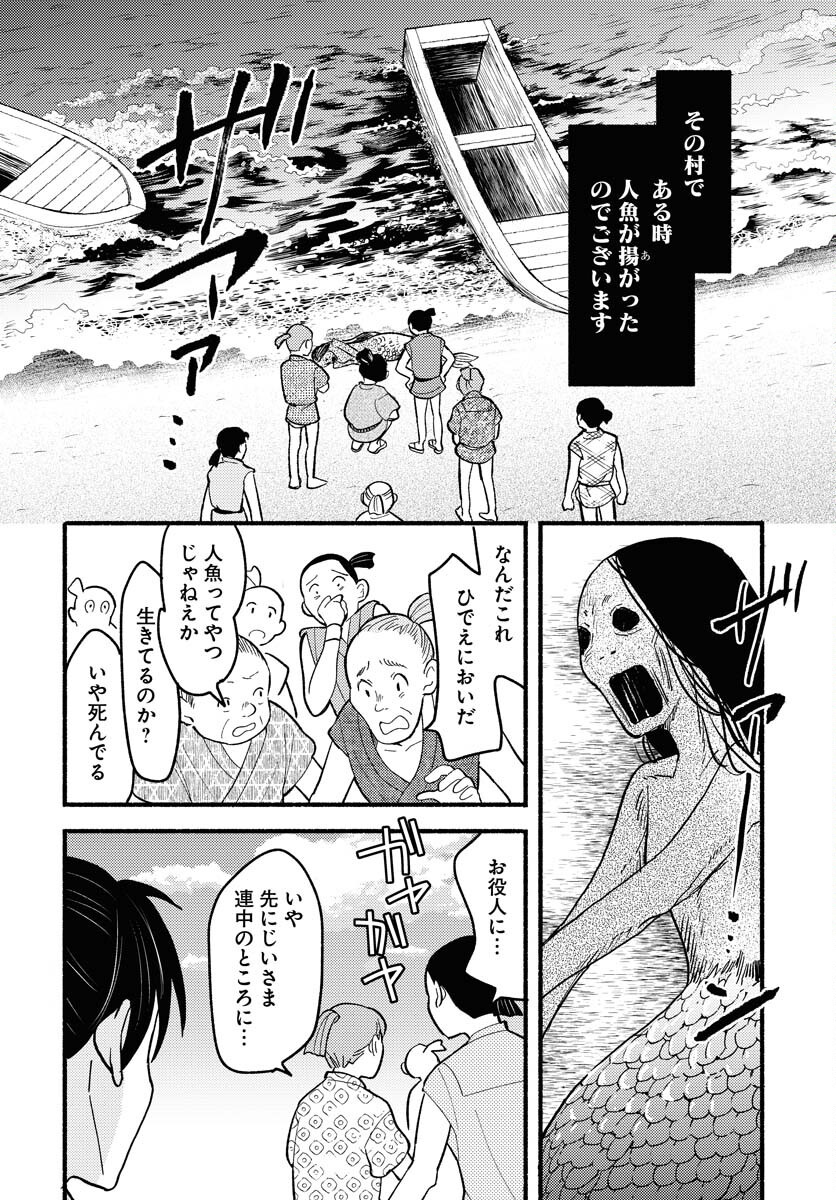 Yokohama Tasogare Totsutotsu Kaiji Chapter 20 page 8 - nihonkuni.com