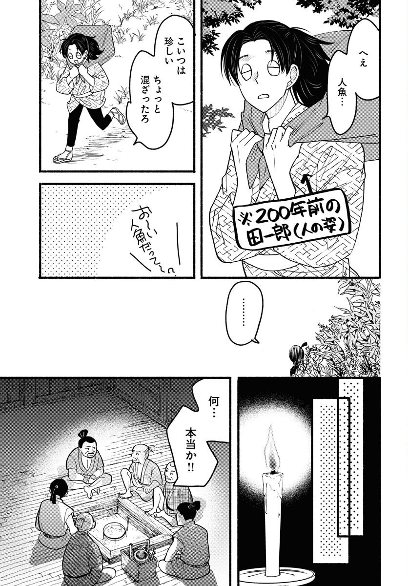 Yokohama Tasogare Totsutotsu Kaiji Chapter 20 page 9 - nihonkuni.com