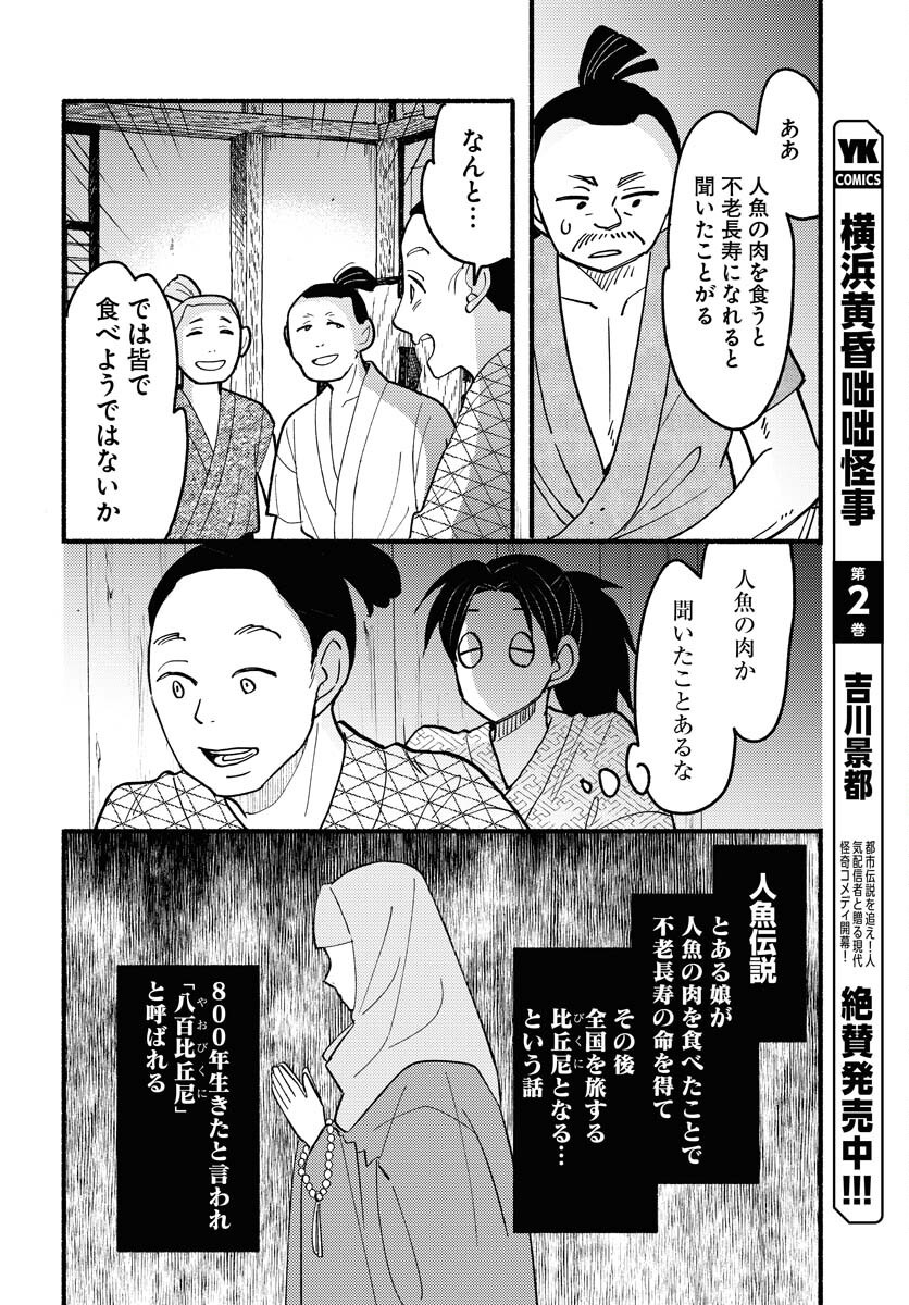 Yokohama Tasogare Totsutotsu Kaiji Chapter 20 page 10 - nihonkuni.com