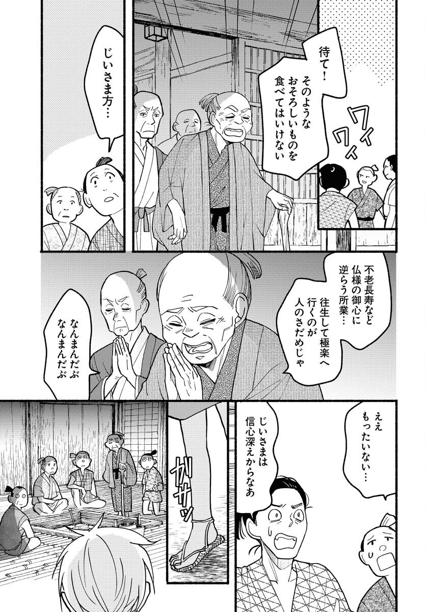 Yokohama Tasogare Totsutotsu Kaiji Chapter 20 page 11 - nihonkuni.com