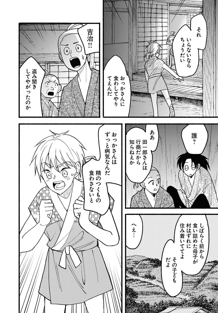 Yokohama Tasogare Totsutotsu Kaiji Chapter 20 page 12 - nihonkuni.com