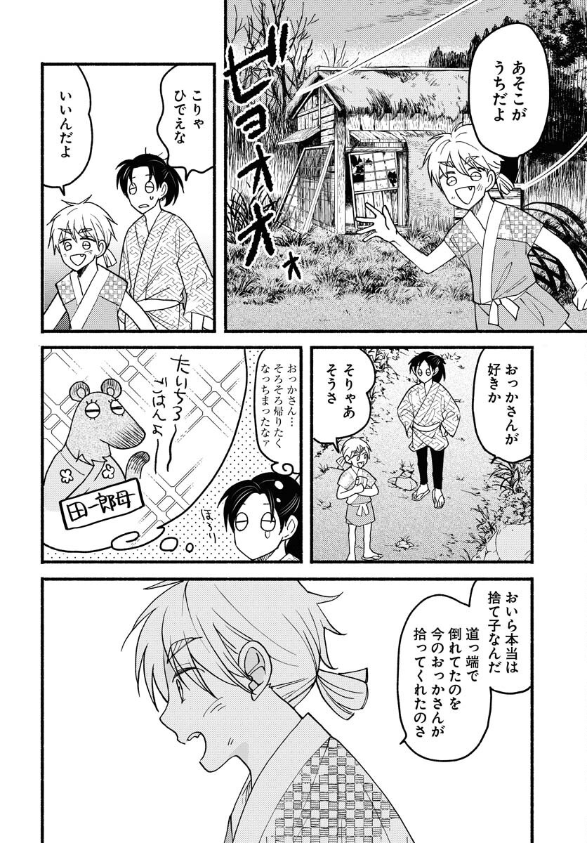 Yokohama Tasogare Totsutotsu Kaiji Chapter 20 page 14 - nihonkuni.com